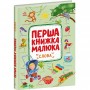 Перша книжка малюка "Слова" (укр) (Ранок)