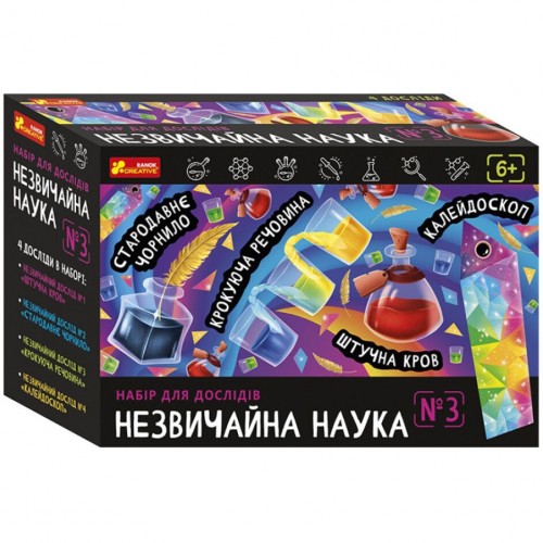 Набір для дослідів. Незвичайна наука №3 (Ранок)