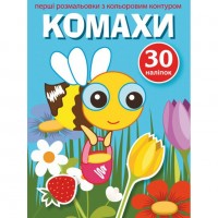 Раскраска с цветным контуром и наклейками 