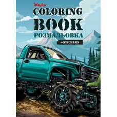 Книжка-розмальовка зі стікерами 