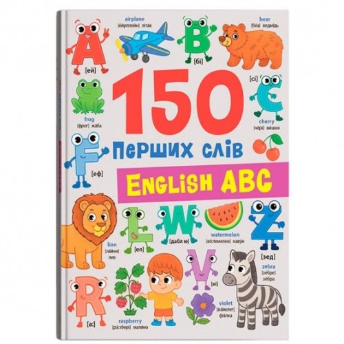 Книга "150 перших слів. English ABC" (Crystal Book)