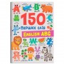 Книга "150 перших слів. English ABC" (Crystal Book)