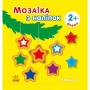 Мозаїка з наліпок : Ялинка. Форма (Ранок)