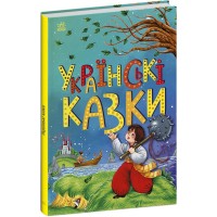 Казкова мозаїка : Українські казки (у)