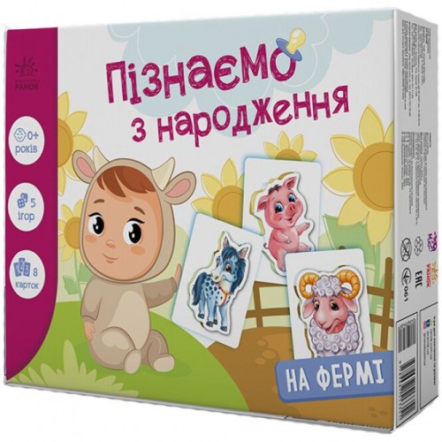 Игровой набор "Познаем с рождения: На ферме" (укр) (Ранок)
