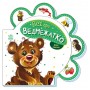 Книга для малюків "Все про ведмежатко" (укр) (Ранок)