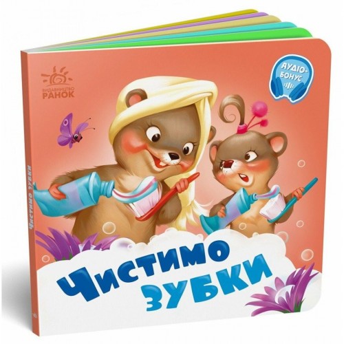 Книга детская "Нужны книги. Чистим зубки" (Ранок)