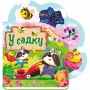 Книга детская "Веселые стишки обо всем на свете: В садике" (укр) (Ранок)