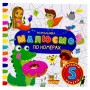 РОЗМАЛЬОВКА "МАЛЮЄМО ПО НОМЕРАХ" 5 НОМЕРІВ (Апельсин)