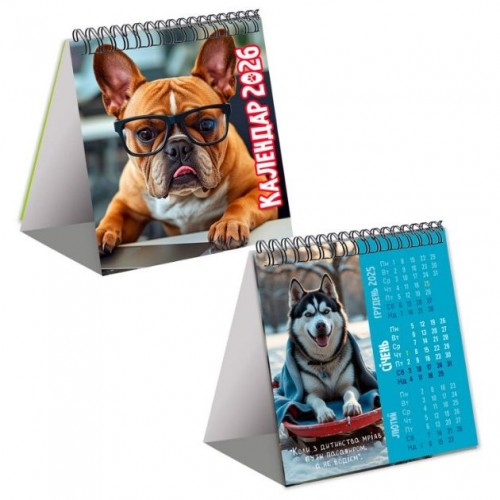 Календарь "Песик" 2026 год (укр) (Vladi Toys)
