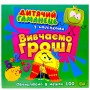 Книжка: "Дитячий гаманець Вивчаємо гроші" (Торсинг)