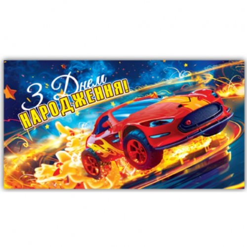 Конверт вітальний (для грошей) 16.5х9х0,5 см (Експрес Удачі)