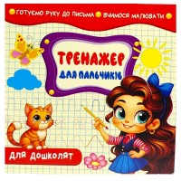 Раскраска с аппликацией, 10х10 см