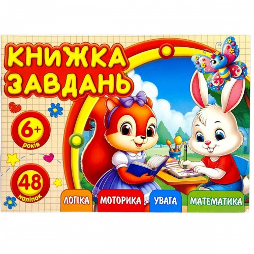 Розмальовка з аплікацією, А6 (Art studio of Happiness)