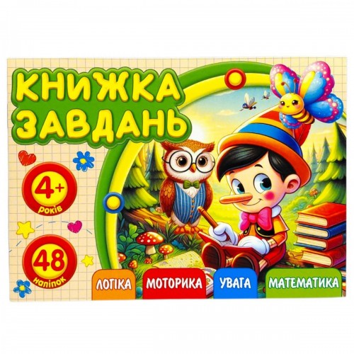 Розмальовка з аплікацією, А6 (Art studio of Happiness)