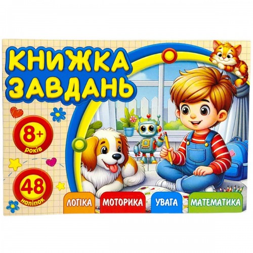 Розмальовка з аплікацією, А6 (Art studio of Happiness)