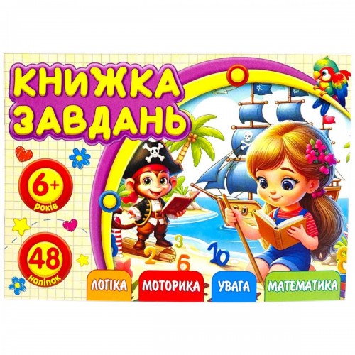 Розмальовка з аплікацією, А6 (Art studio of Happiness)