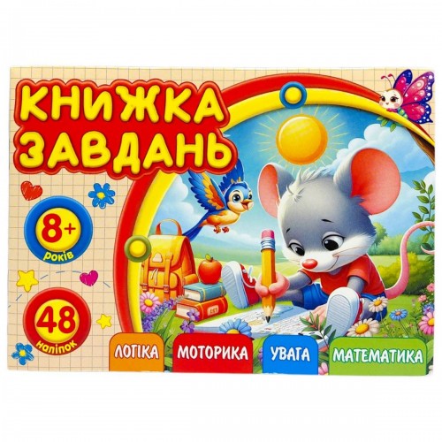 Розмальовка з аплікацією, А6 (Art studio of Happiness)