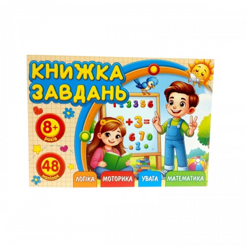Розмальовка з аплікацією, А6 (Art studio of Happiness)