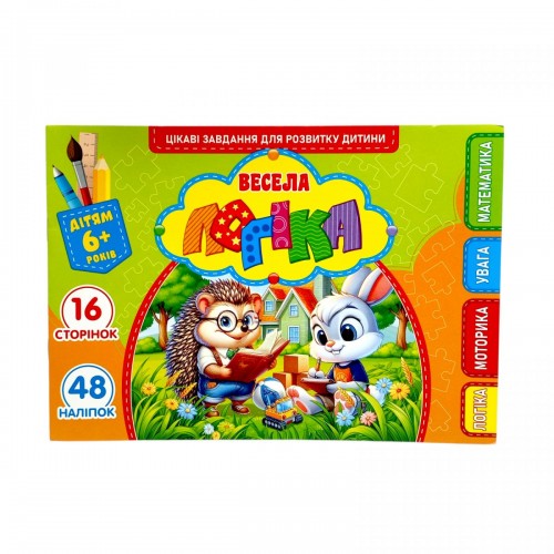 Розвиваюча книга "Весела логіка" з наліпками, А5 (Art studio of Happiness)