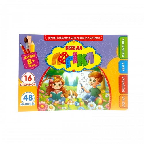 Розвиваюча книга "Весела логіка" з наліпками, А5 (Art studio of Happiness)