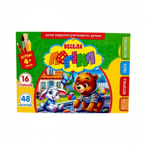 Розвиваюча книга "Весела логіка" з наліпками, А5 (Art studio of Happiness)