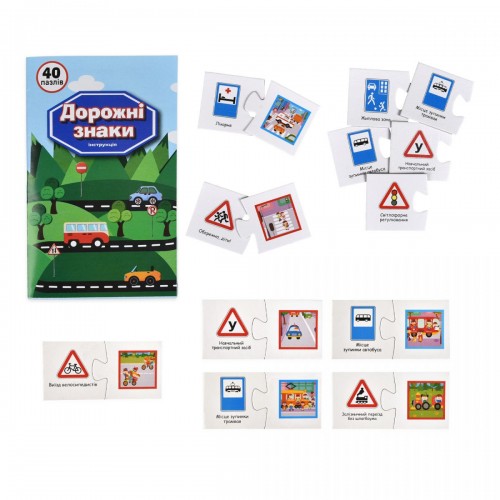 Набір парних пазлів "Дорожні знаки" (Strateg)