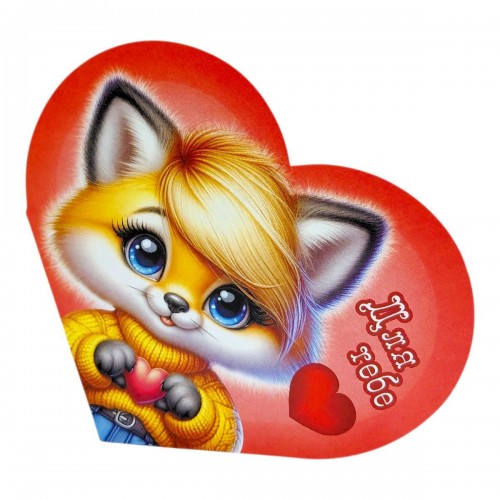 Открытка поздравительная "Валентинка" 15,1х8,2 см. (FIESTA)