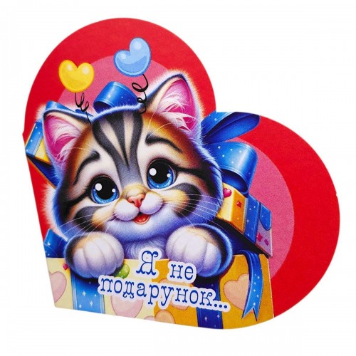 Открытка поздравительная "Валентинка" 13,1х7,1 см (10 штук) (FIESTA)