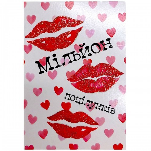 Листівка вітальна, з конвертом (10 шт) (FIESTA)