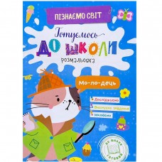 Книга Готовимся к школе 