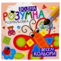 Розумна водна розмальовка "Веселі кольори" (Апельсин)