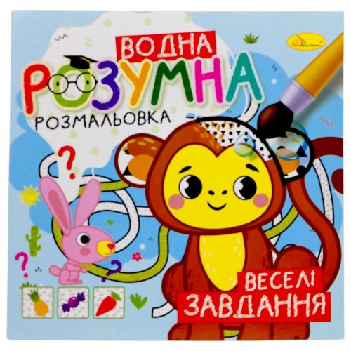 Розумна водна розмальовка "Веселі завдання" (Апельсин)