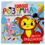 Розумна водна розмальовка "Веселі завдання" (Апельсин)
