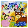 Розумна водна розмальовка "Веселі відкриття" (Апельсин)