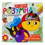 Розумна водна розмальовка "Весела математика" (Апельсин)