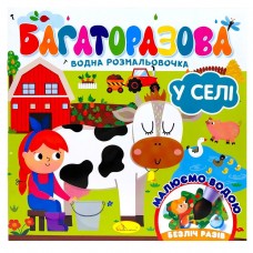 Багаторазова водна розмальовочка 