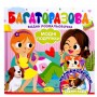 Багаторазова водна розмальовочка "Модні дівчата" (Апельсин)