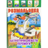 Розмальовка з наклейками 