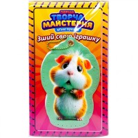 Іграшка м’яконабивна «Творча майстерня Рудий Хомʼячок» розмір 14 см