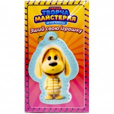 Іграшка м’яконабивна «Творча майстерня Пісочне Цуценя» розмір 14 см