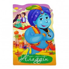 Сказка-раскраска 