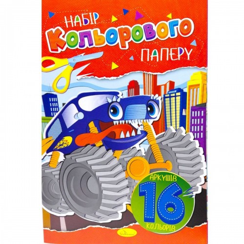 Набор цветной бумаги А4, 16 л., 80 г/м2, скоба (микс) (Апельсин)