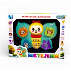 Музичний метелик, ОЗВУЧУВАННЯ УКРАЇНСЬКОЮ МОВОЮ, пісні, мелодії, загадки, звуки тварин, підсвічування, сортер, в коробці