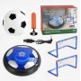Аэрофутбол (аэромяч со встроенным аккумулятором, резиновый мяч, насос, ворота с сеткой, в коробке) (МІС)