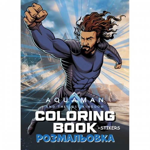 Розмальовка WB "Аквамен" зі стікерами (Ідейка)