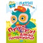 Книжка: "Перші наліпки для малюків Пугу-пугу! Давай поміркуймо!" (Торсинг)