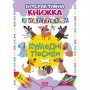 Книга: "Играя развиваемся Забавные собачки. Интерактивная книга с наклейками" (Торсинг)