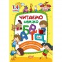 Книга: "Начальная школа Читаем быстро" (Торсинг)