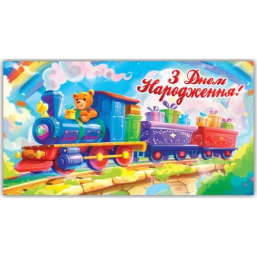 Конверт поздравительный (для денег) 16.5х9х0,5 см (Експрес Удачі)